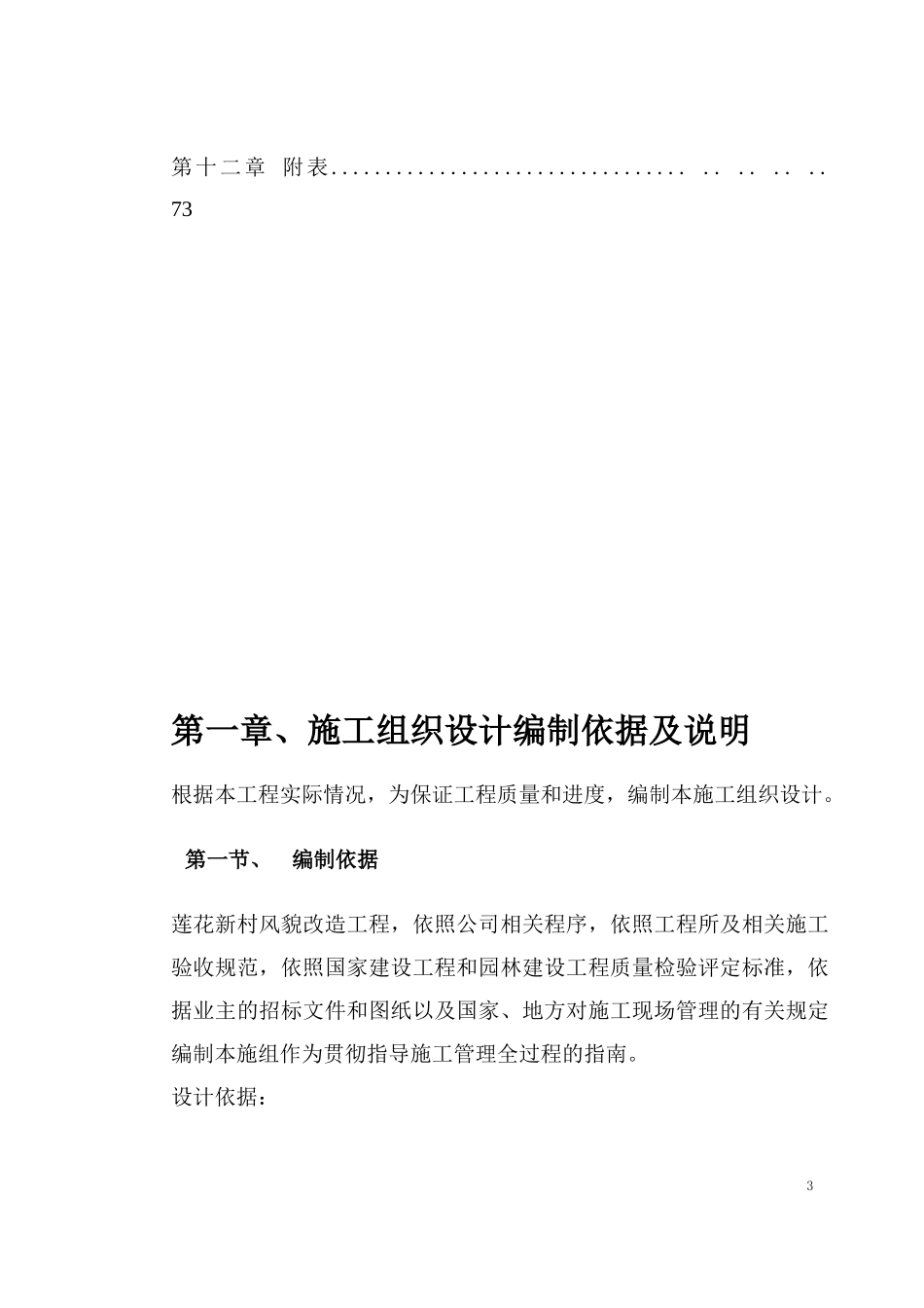 某村风貌改造工程施工组织设计_第3页