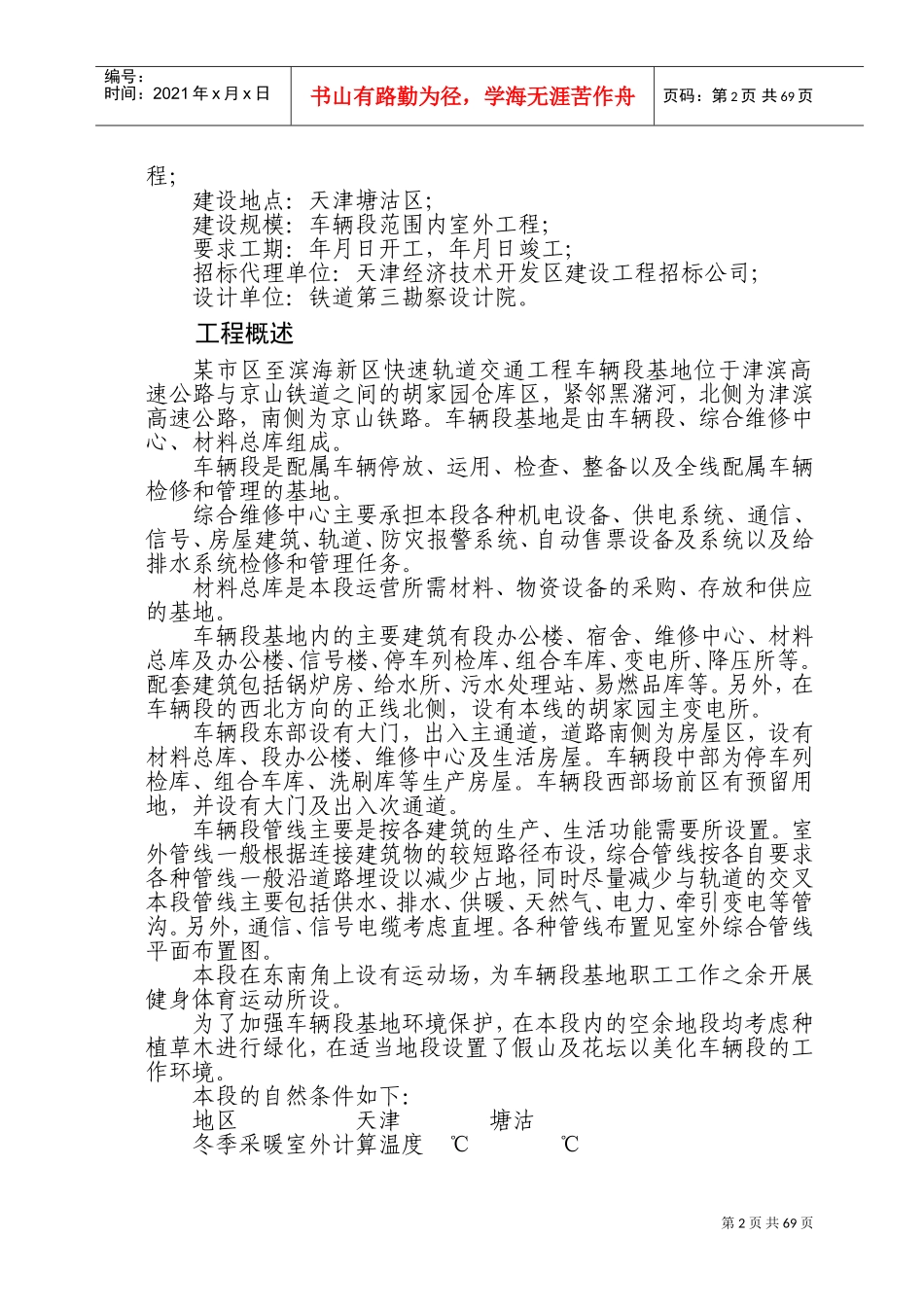 某快速轨道交通工程车辆段室外工程施工组织设计方案(DOC103页)_第2页