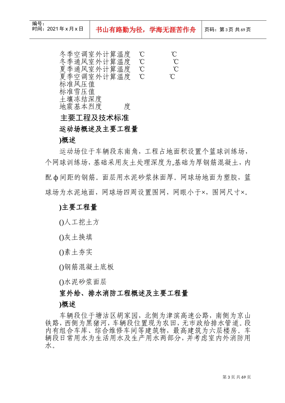 某快速轨道交通工程车辆段室外工程施工组织设计方案(DOC103页)_第3页