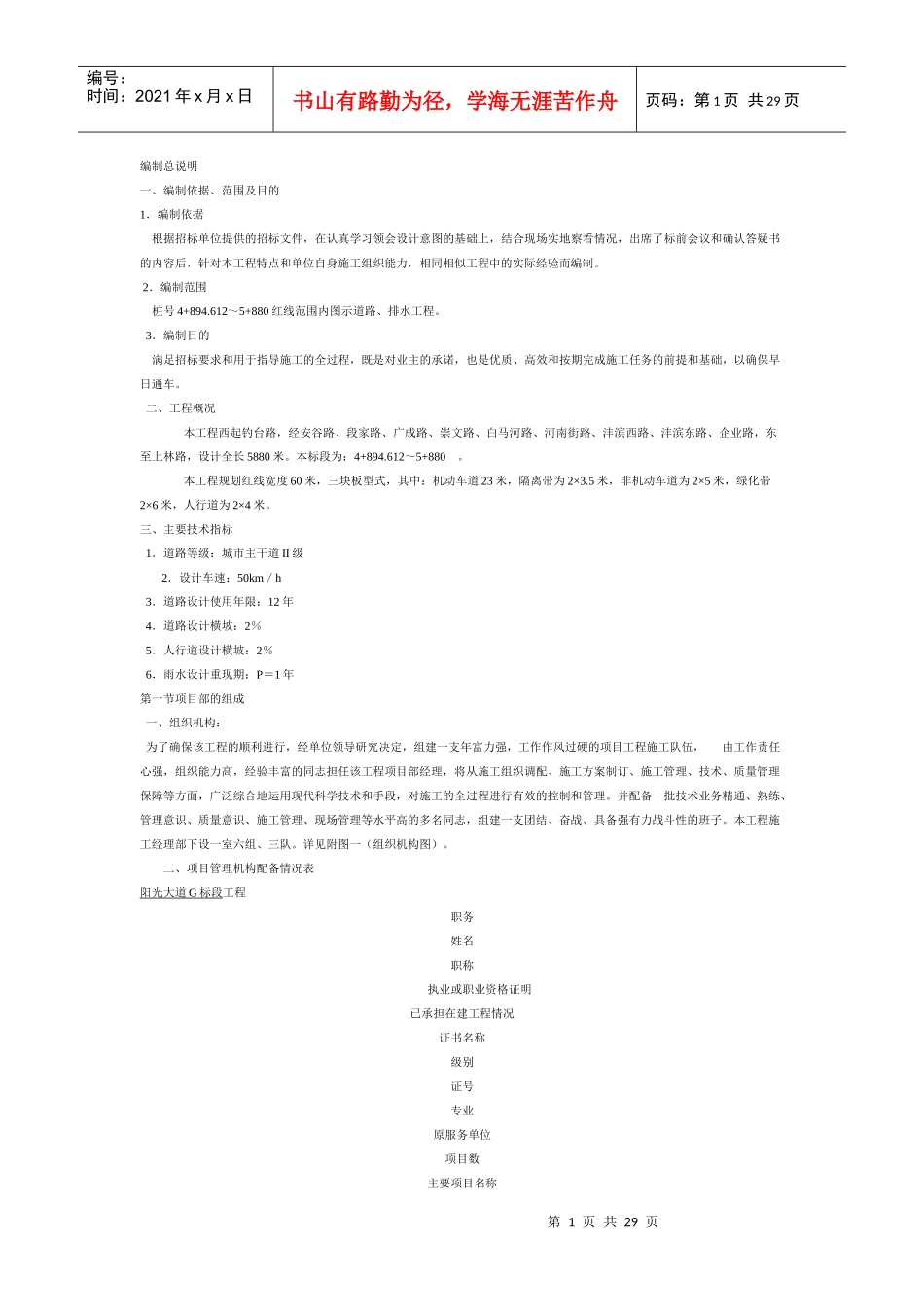 某市政道路及排水施工方案1_第1页