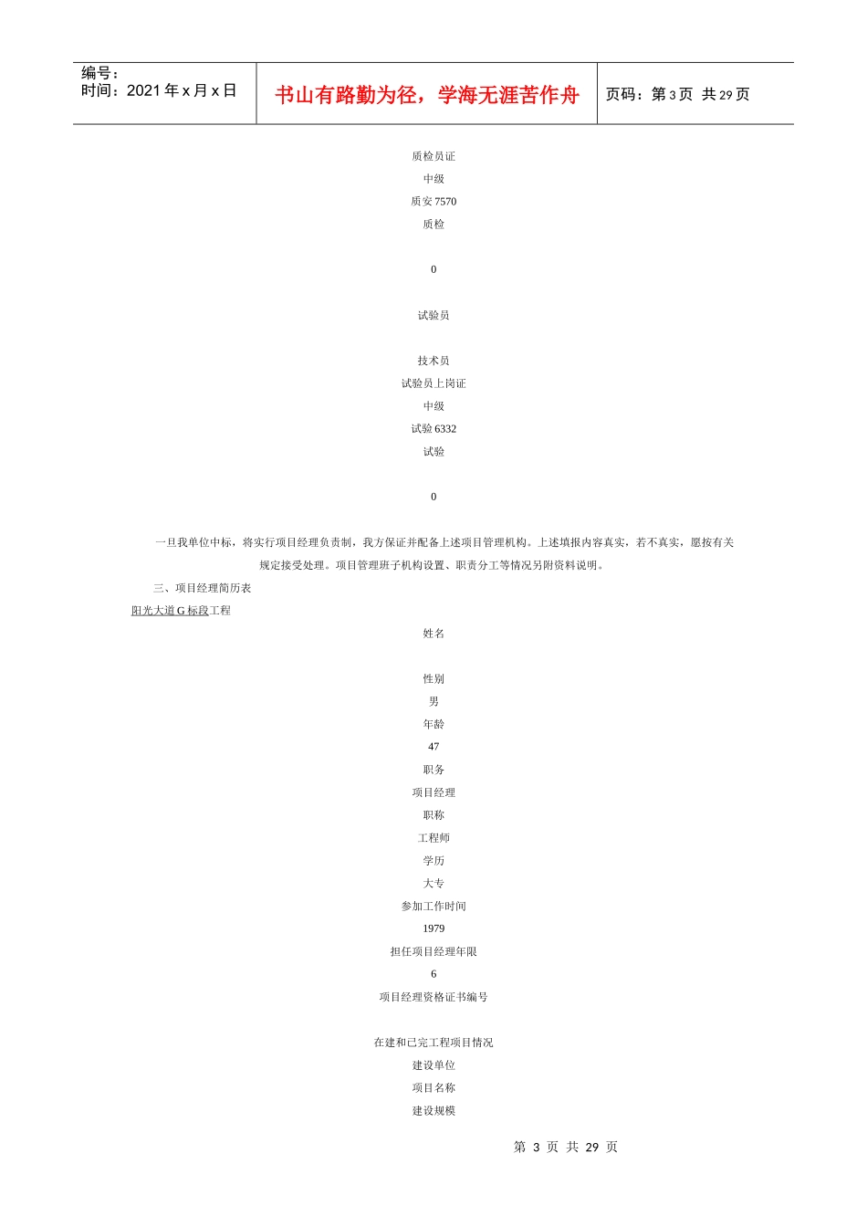 某市政道路及排水施工方案1_第3页