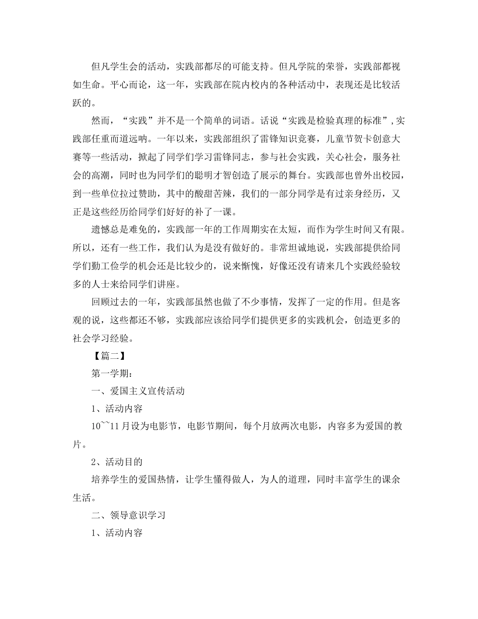 学生会实践部工作计划范例 _第2页