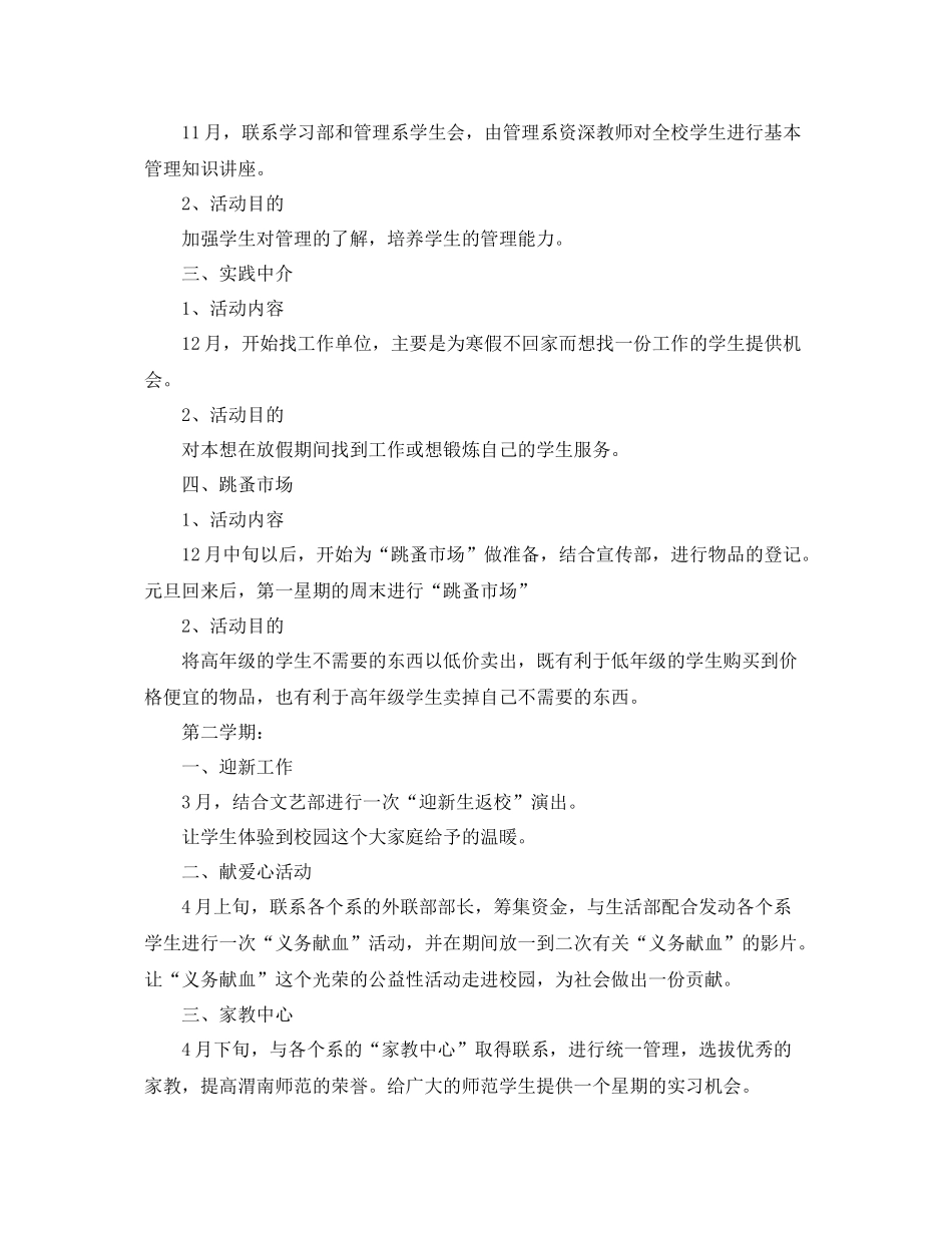 学生会实践部工作计划范例 _第3页