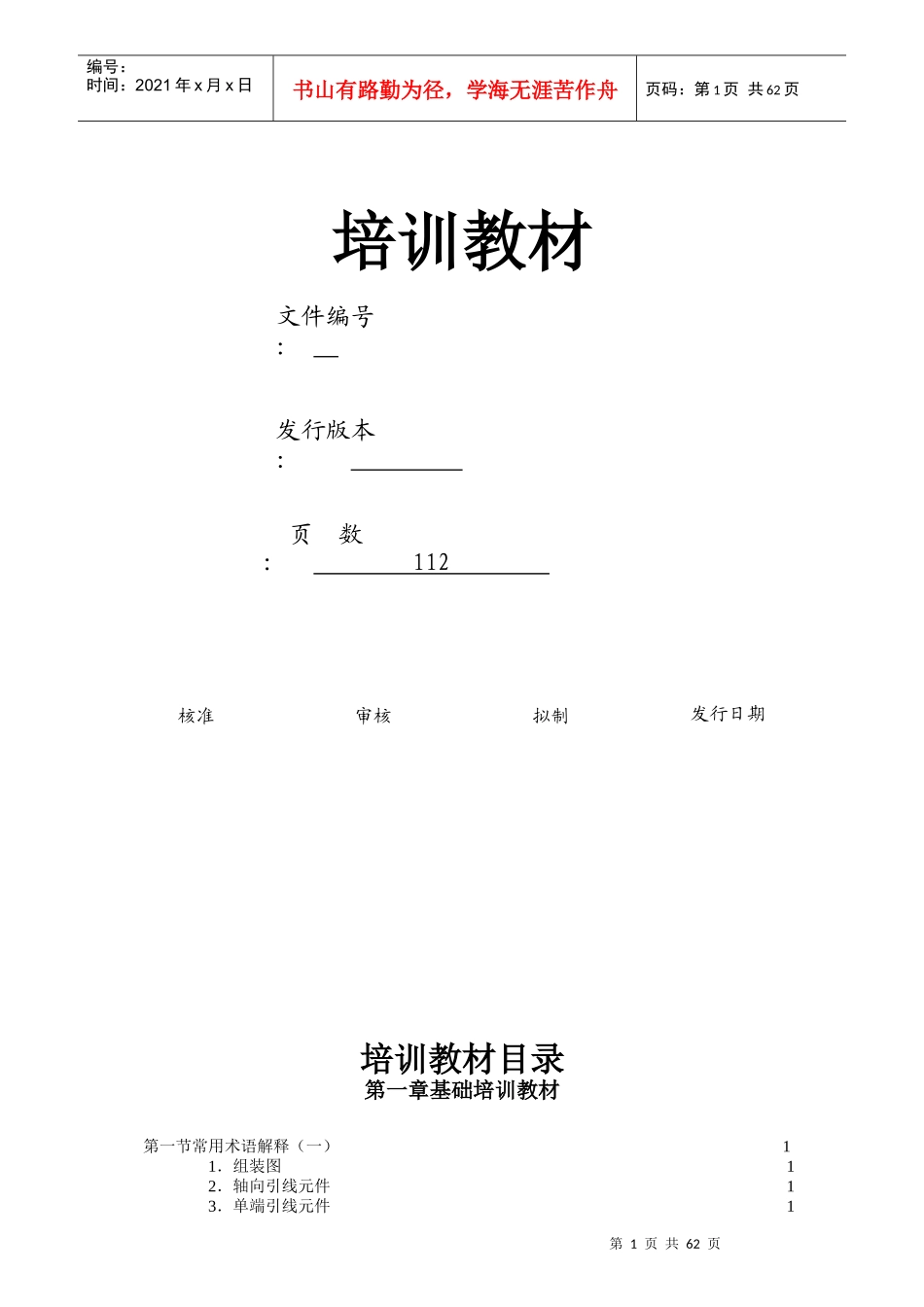 某电子厂员工培训教材_第1页