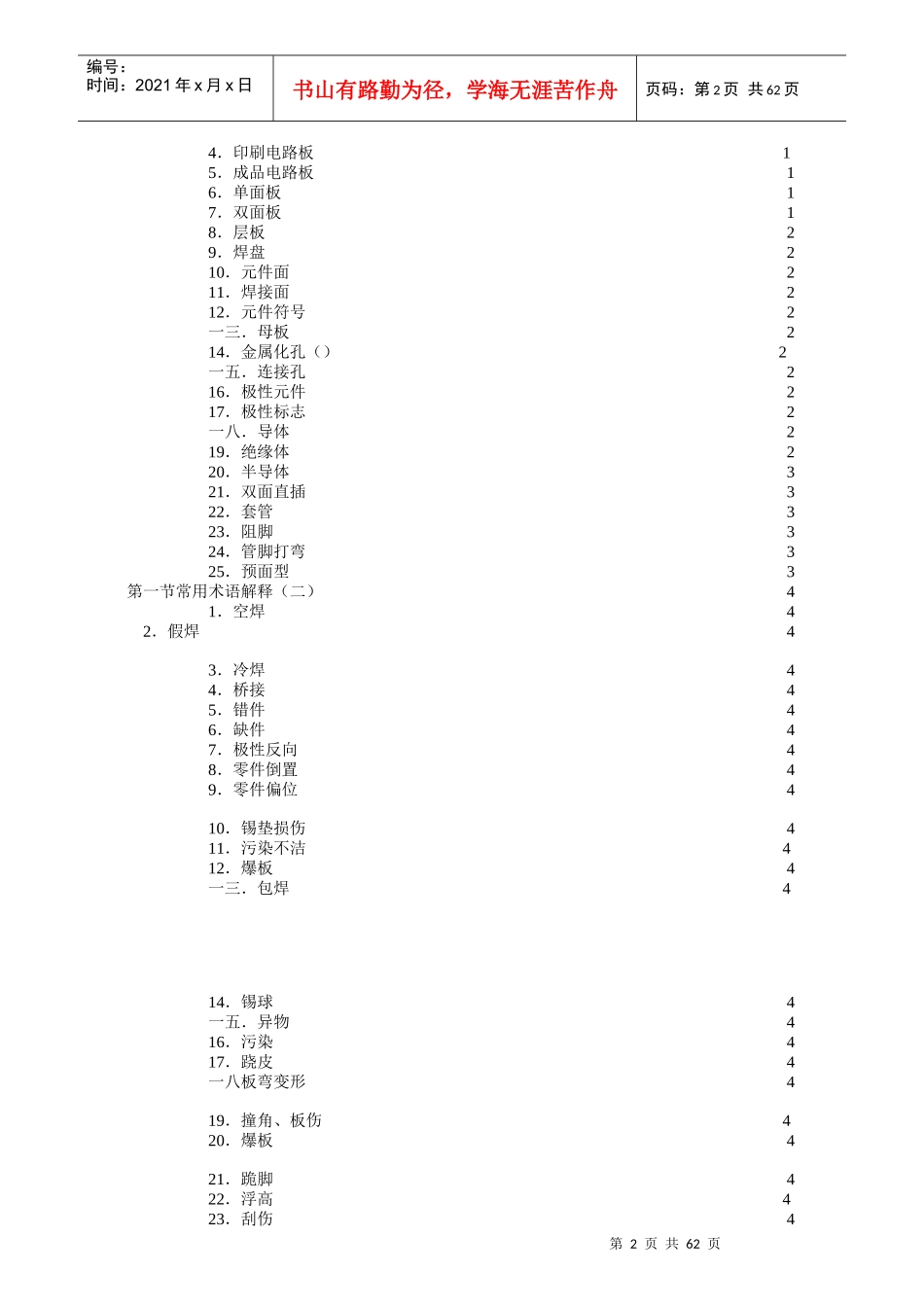 某电子厂员工培训教材_第2页