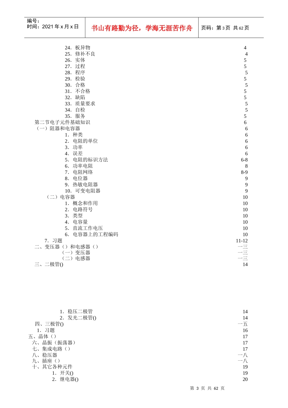 某电子厂员工培训教材_第3页