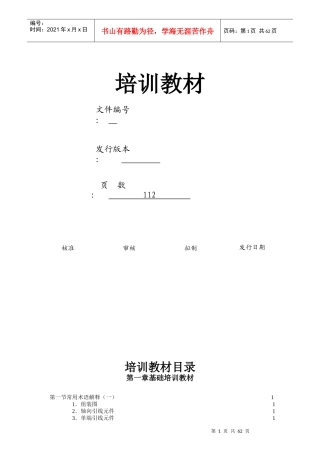 某电子厂员工培训教材