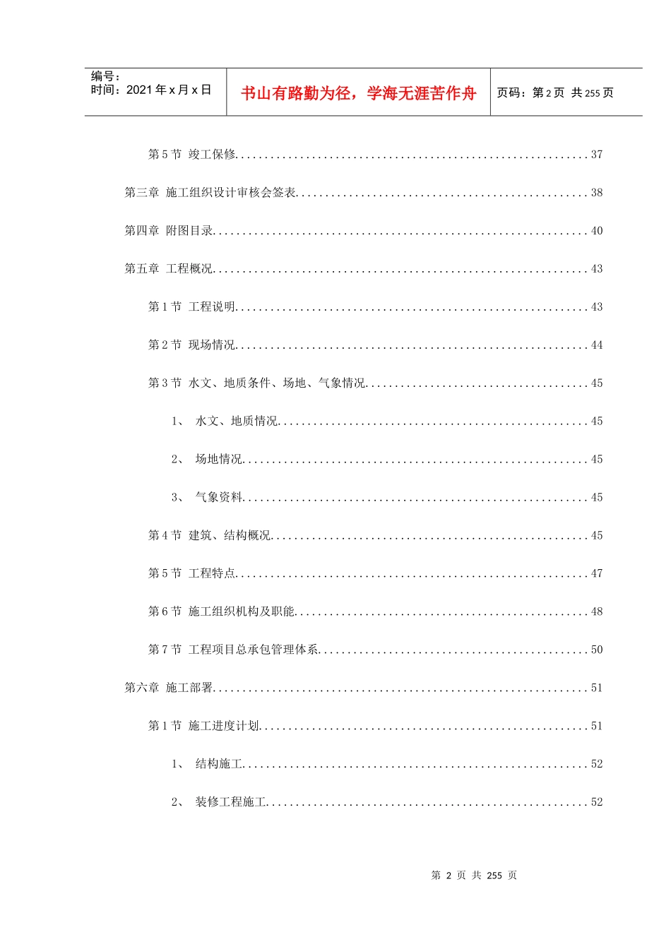 某高层住宅工程_第2页