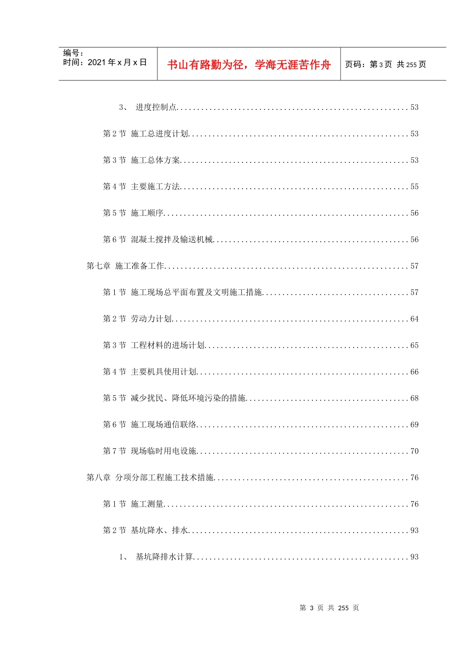 某高层住宅工程_第3页