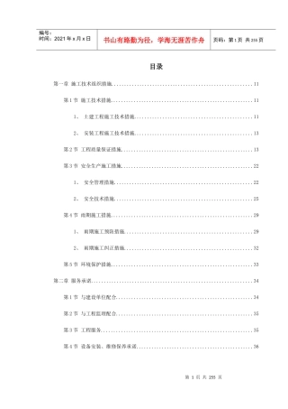 某高层住宅工程