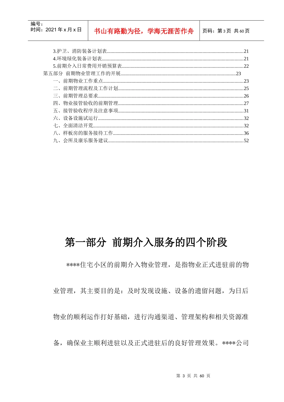 物业管理前期介入方案_第3页