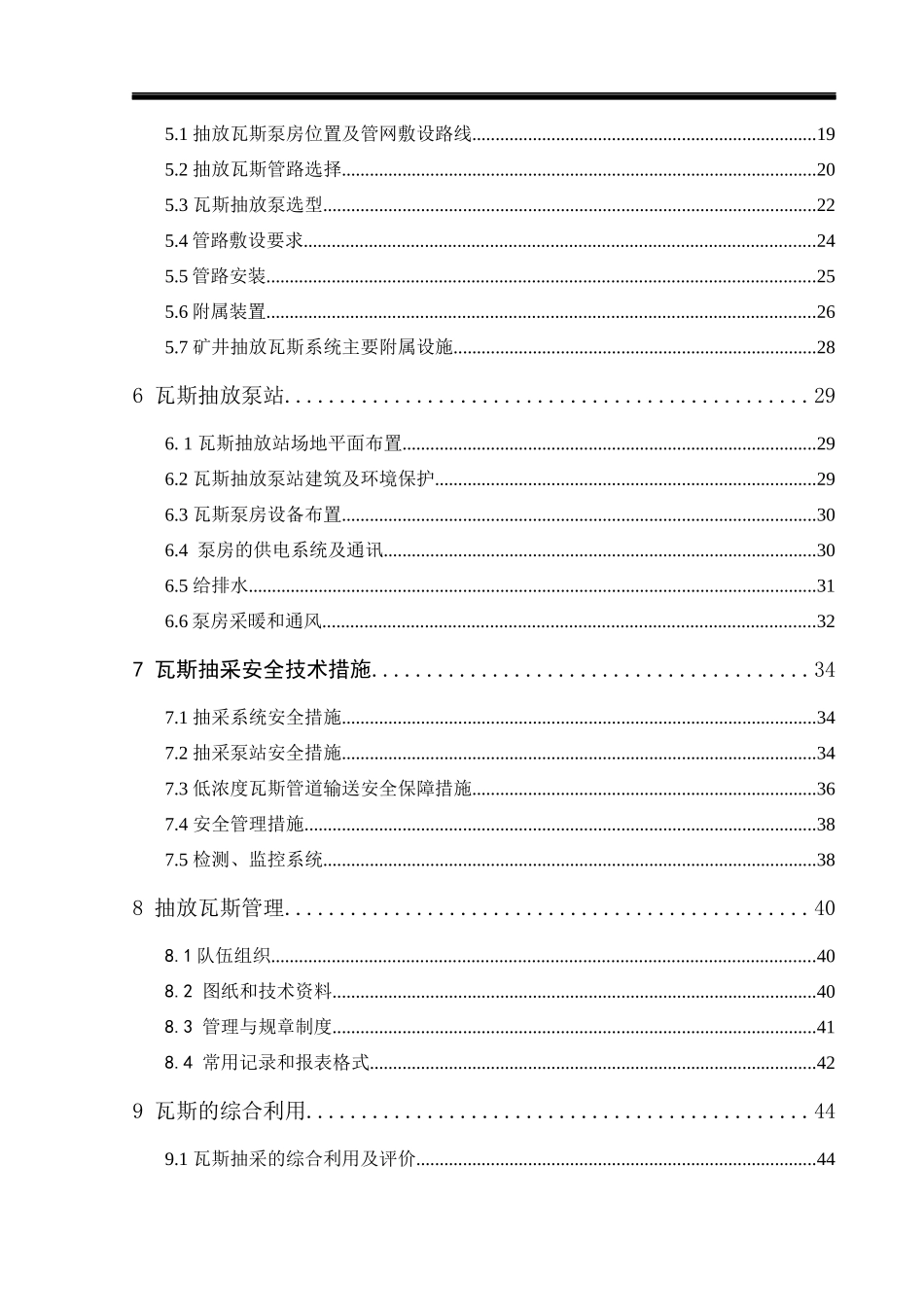 煤矿瓦斯抽放系统工程评价_第2页