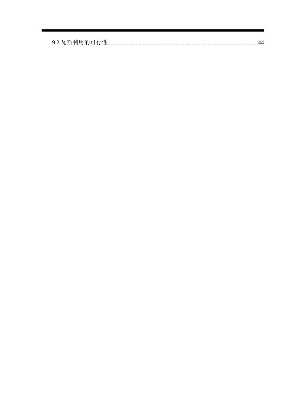 煤矿瓦斯抽放系统工程评价_第3页