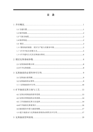 煤矿瓦斯抽放系统工程评价