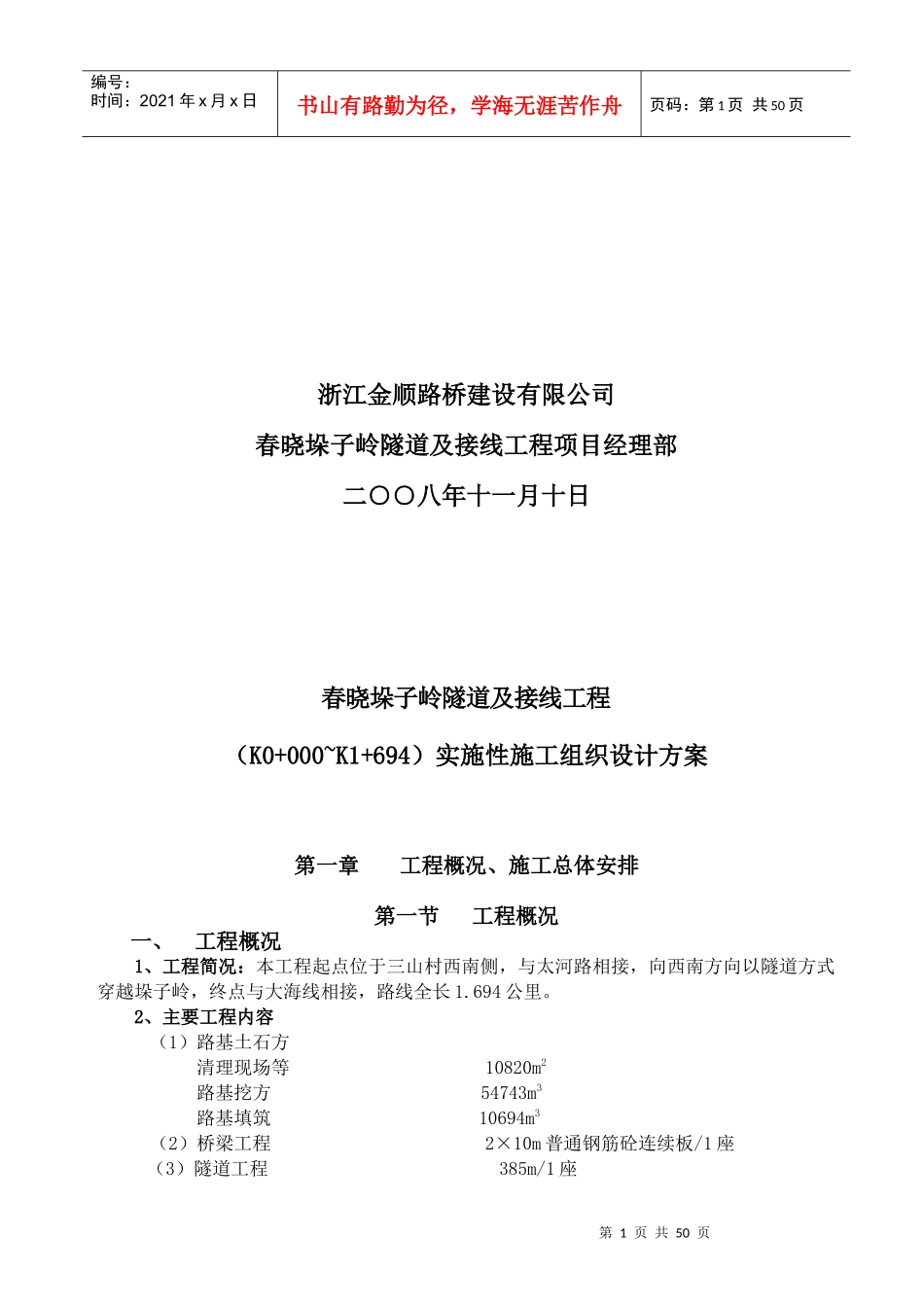 某隧道及接线工程实施性施工组织设计方案_第2页