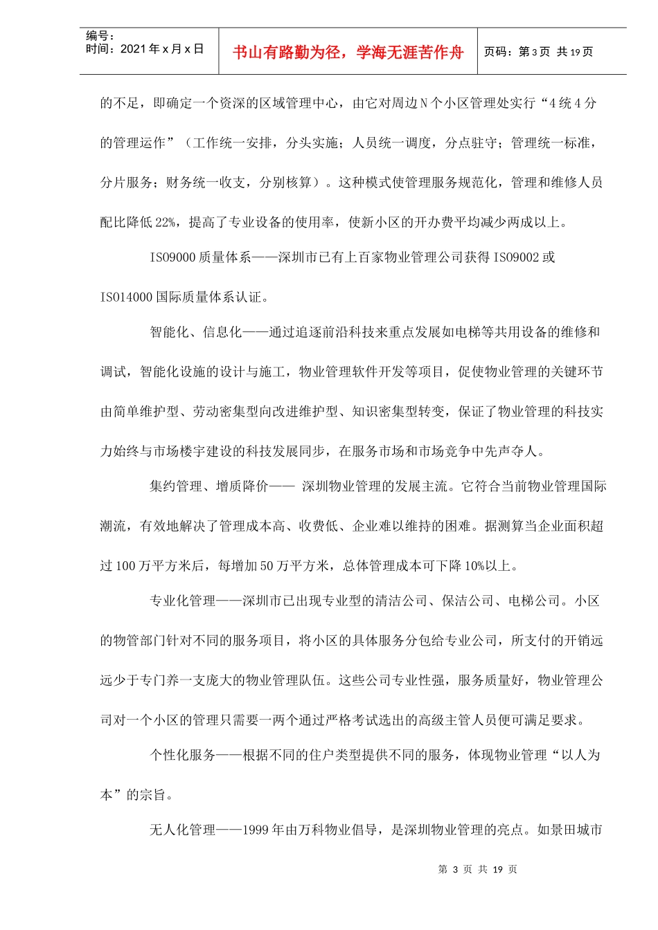 深圳物业管理赞弹doc19(1)_第3页