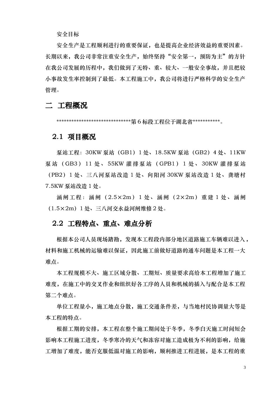 河道治理工程施工组织设计(技术标(29)_第3页