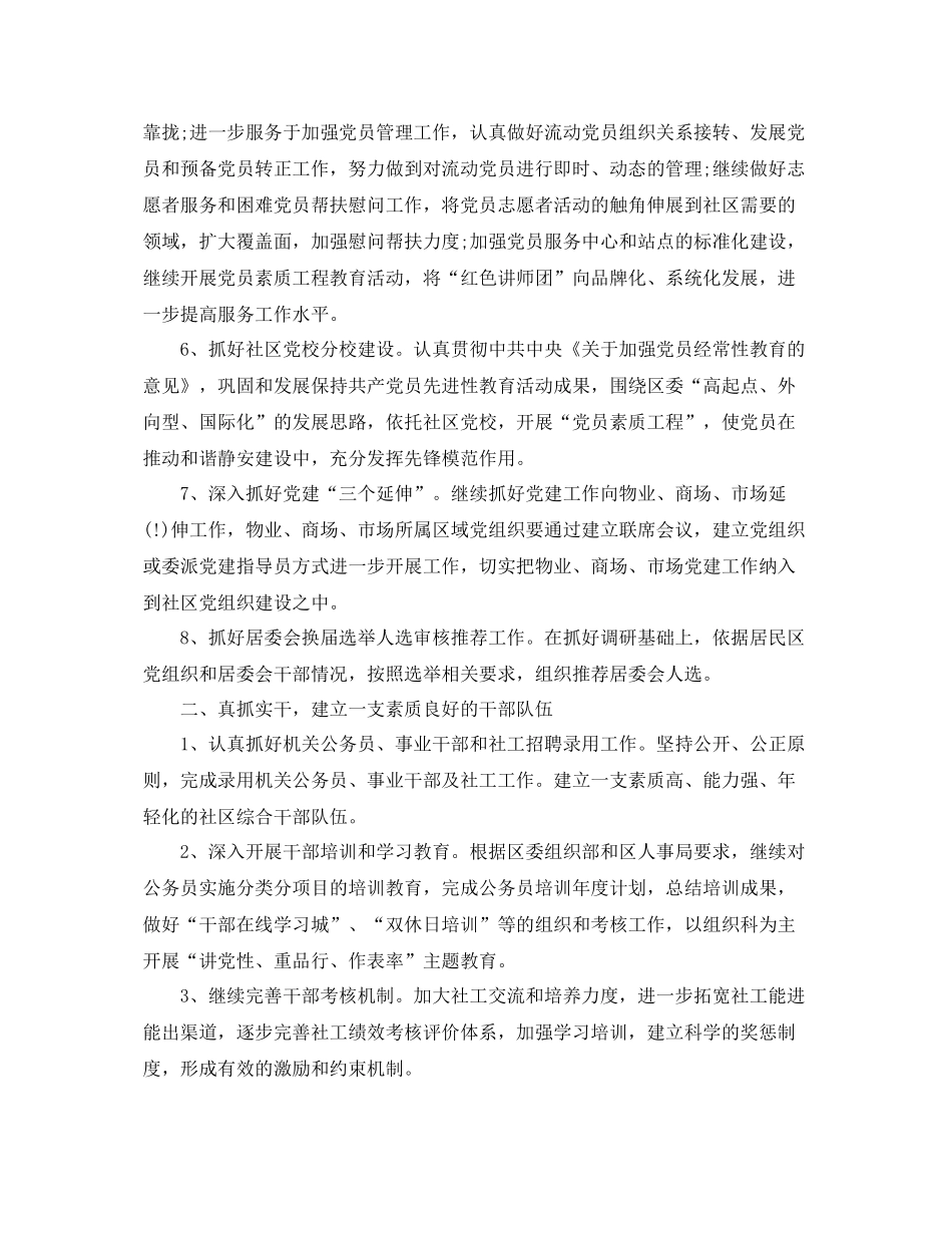 人事科工作计划范文 _第3页