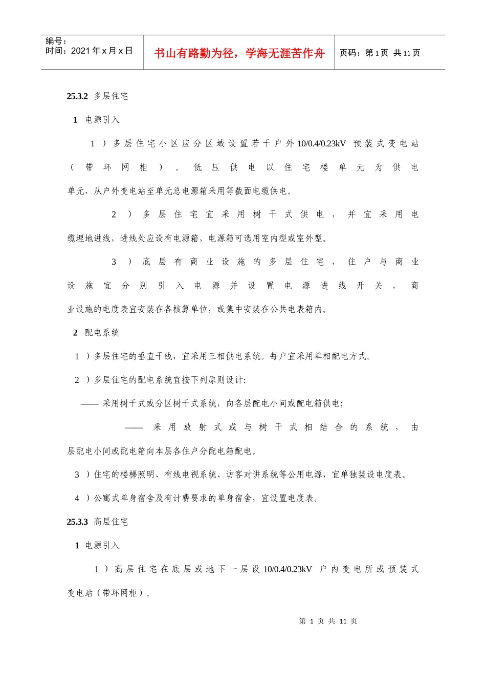 民用电气设计_第1页