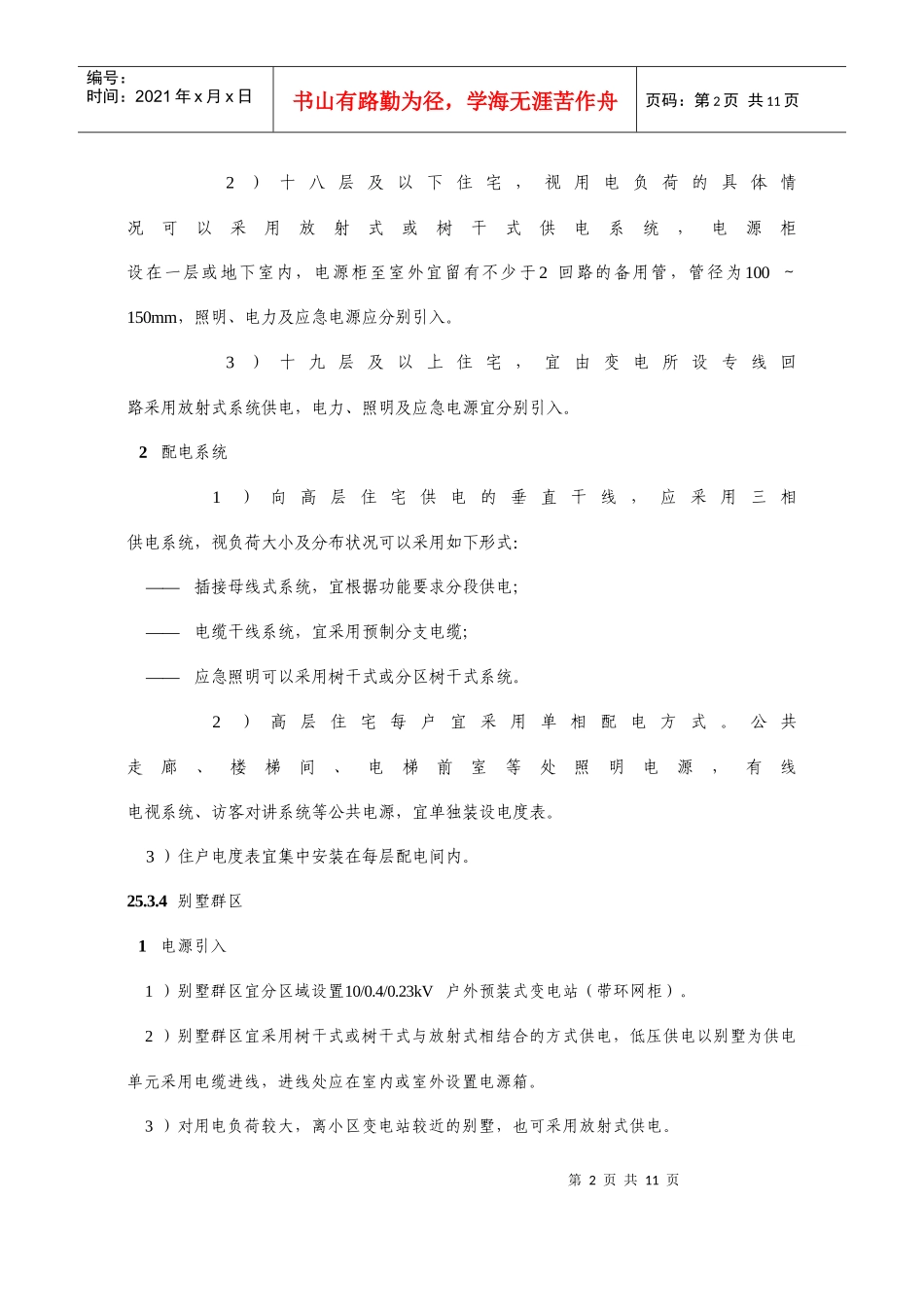 民用电气设计_第2页