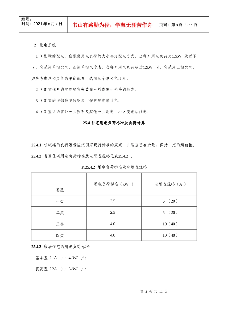民用电气设计_第3页