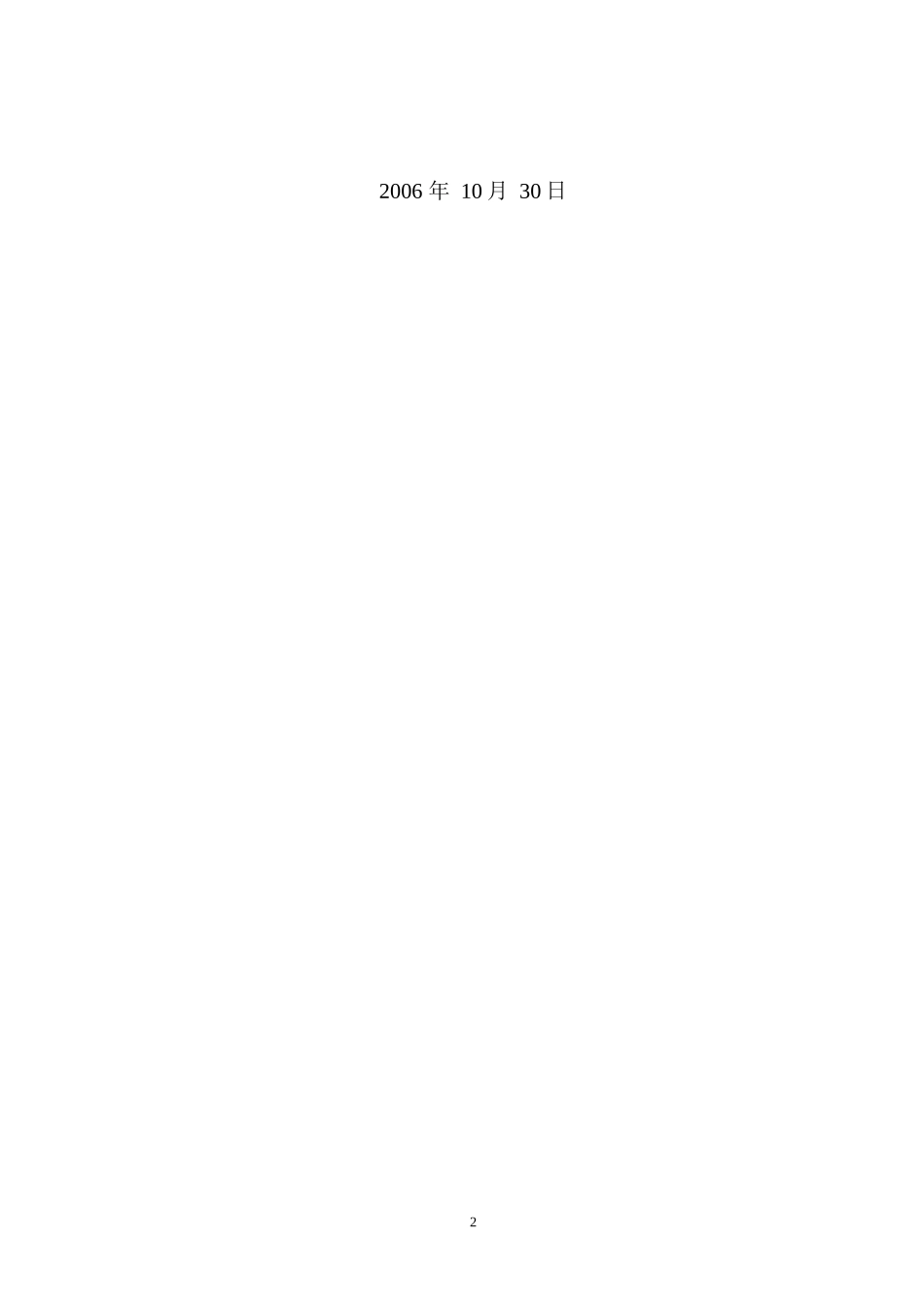 浅议城市园林生态设计_第2页