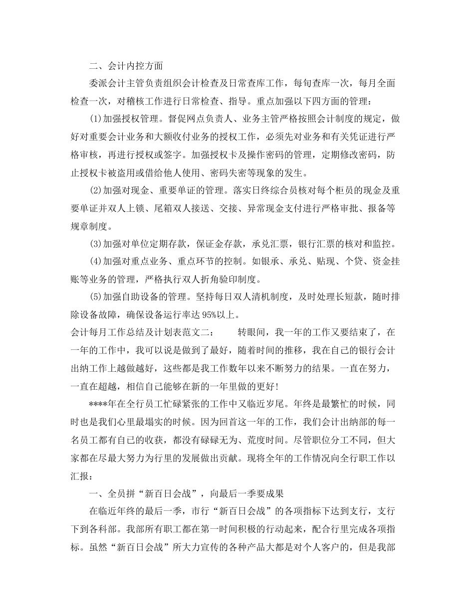 会计每月工作总结及计划表 _第2页