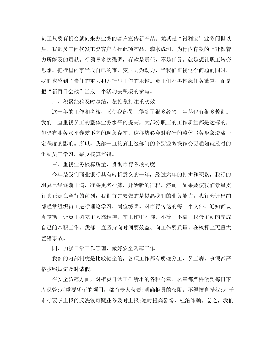 会计每月工作总结及计划表 _第3页