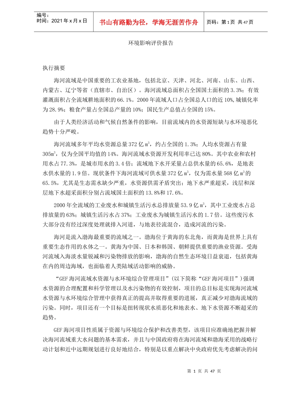 水利资源项目环境影响评价报告_第3页