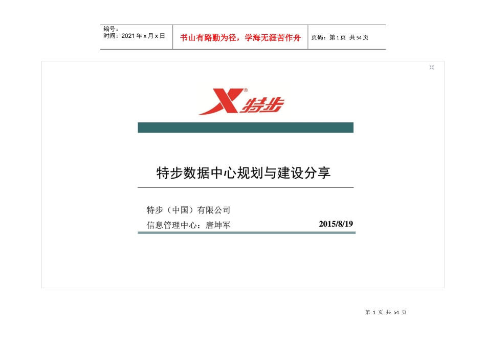 某大型服装公司数据中心规划与建设分享_第1页