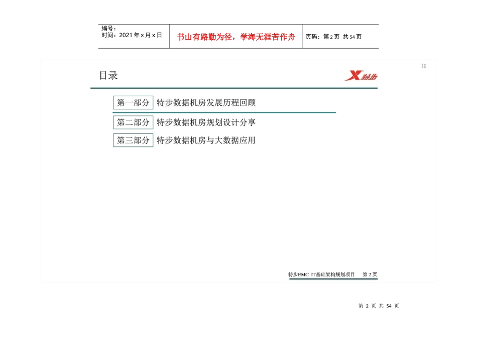 某大型服装公司数据中心规划与建设分享_第2页