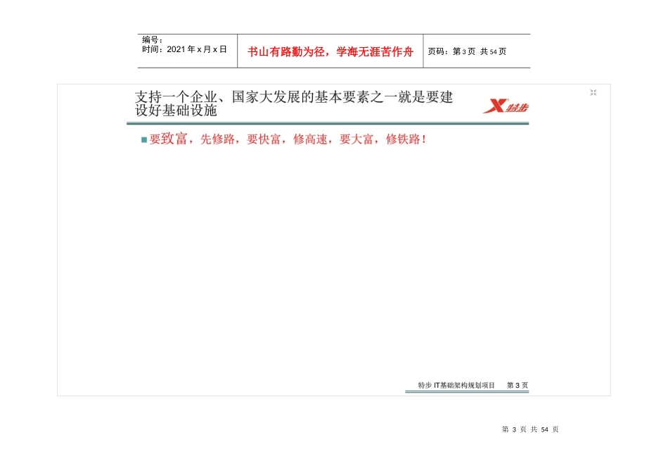 某大型服装公司数据中心规划与建设分享_第3页