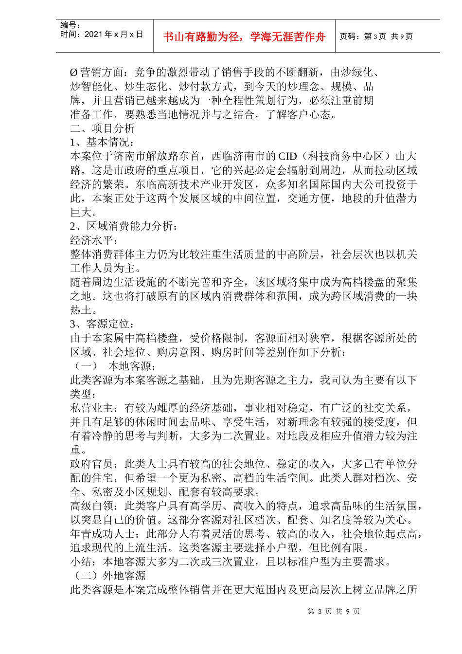 某地产楼盘项目整体策划书_第3页