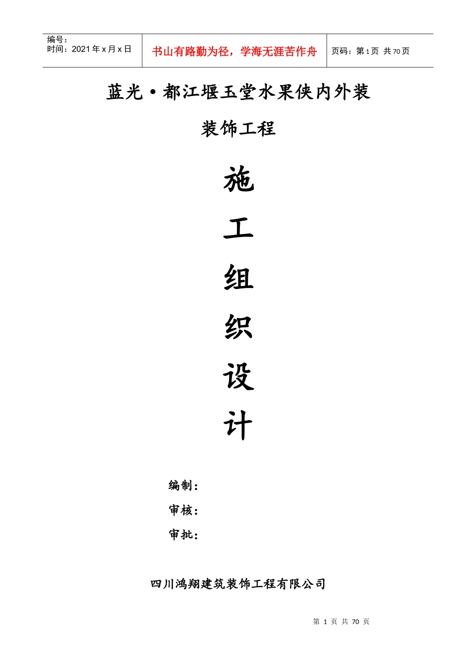 某装饰工程施工组织设计(DOC 54页)_第1页