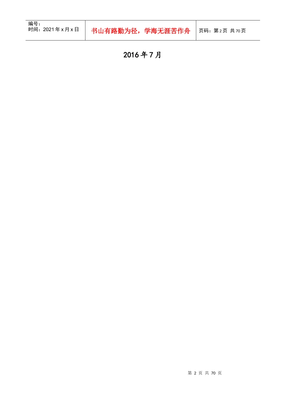 某装饰工程施工组织设计(DOC 54页)_第2页