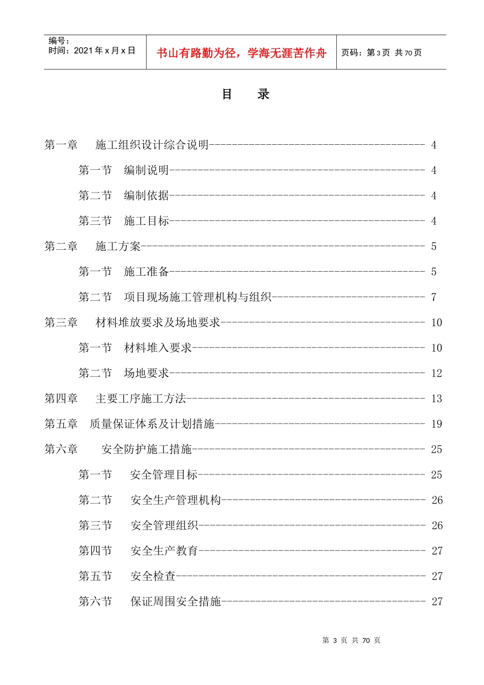 某装饰工程施工组织设计(DOC 54页)_第3页