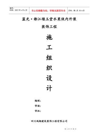 某装饰工程施工组织设计(DOC 54页)