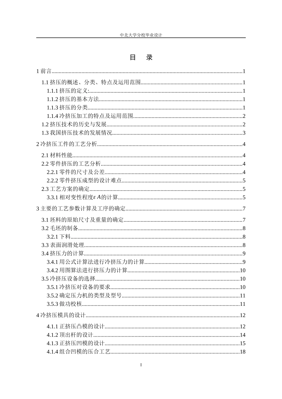 机械毕业设计_第2页