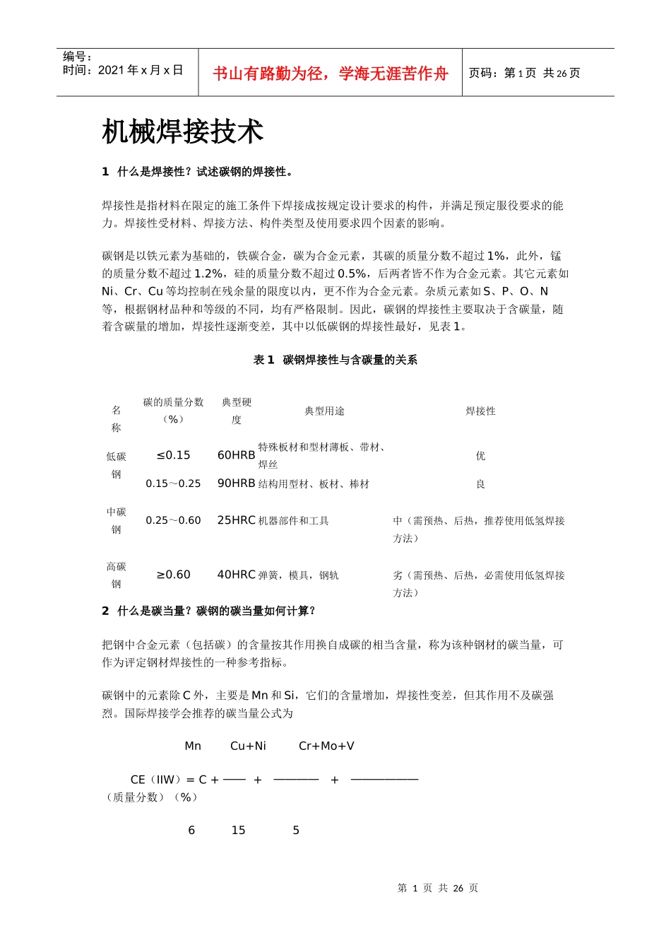 机械焊接技术_第1页