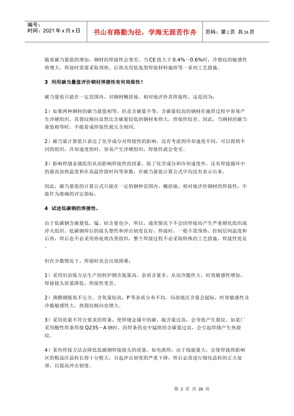 机械焊接技术_第2页