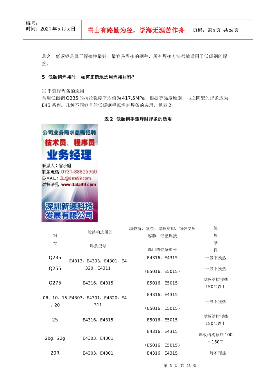 机械焊接技术_第3页