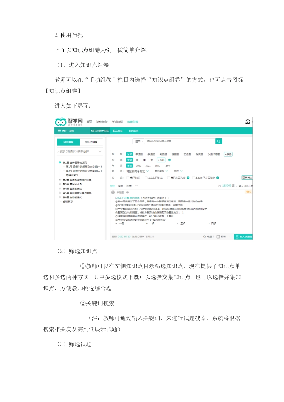 A1技术支持的测验与练习工具智学网功能和运用介绍_第2页
