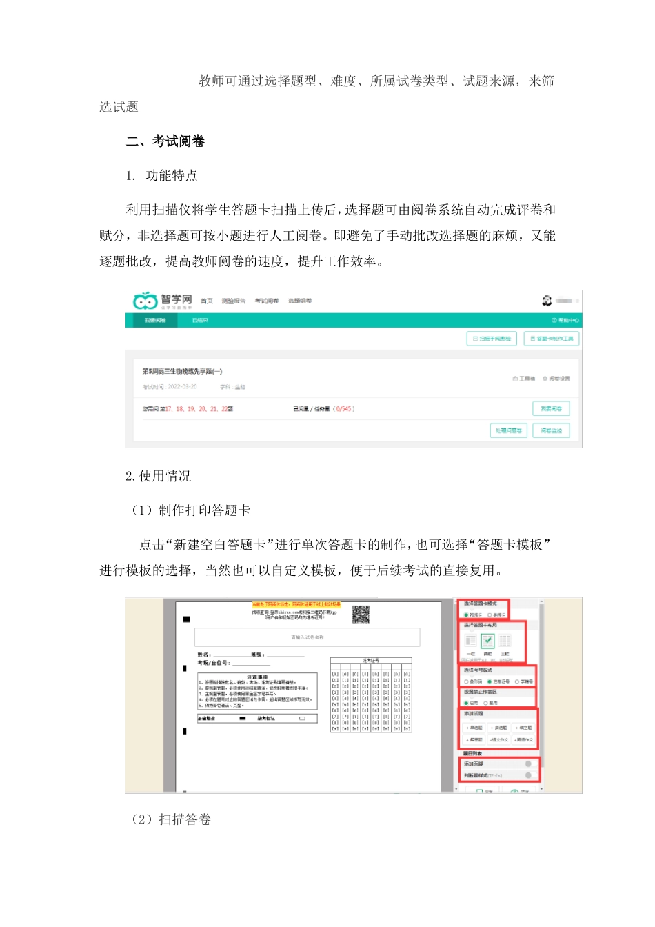 A1技术支持的测验与练习工具智学网功能和运用介绍_第3页