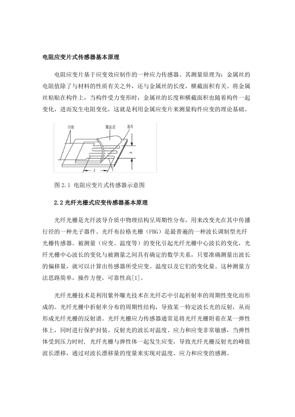 简述风电叶片检测常用的应变传感器及其安装方法_第2页