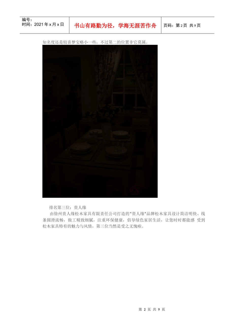 松木家具十大品牌以及松木家具的优缺点_第2页