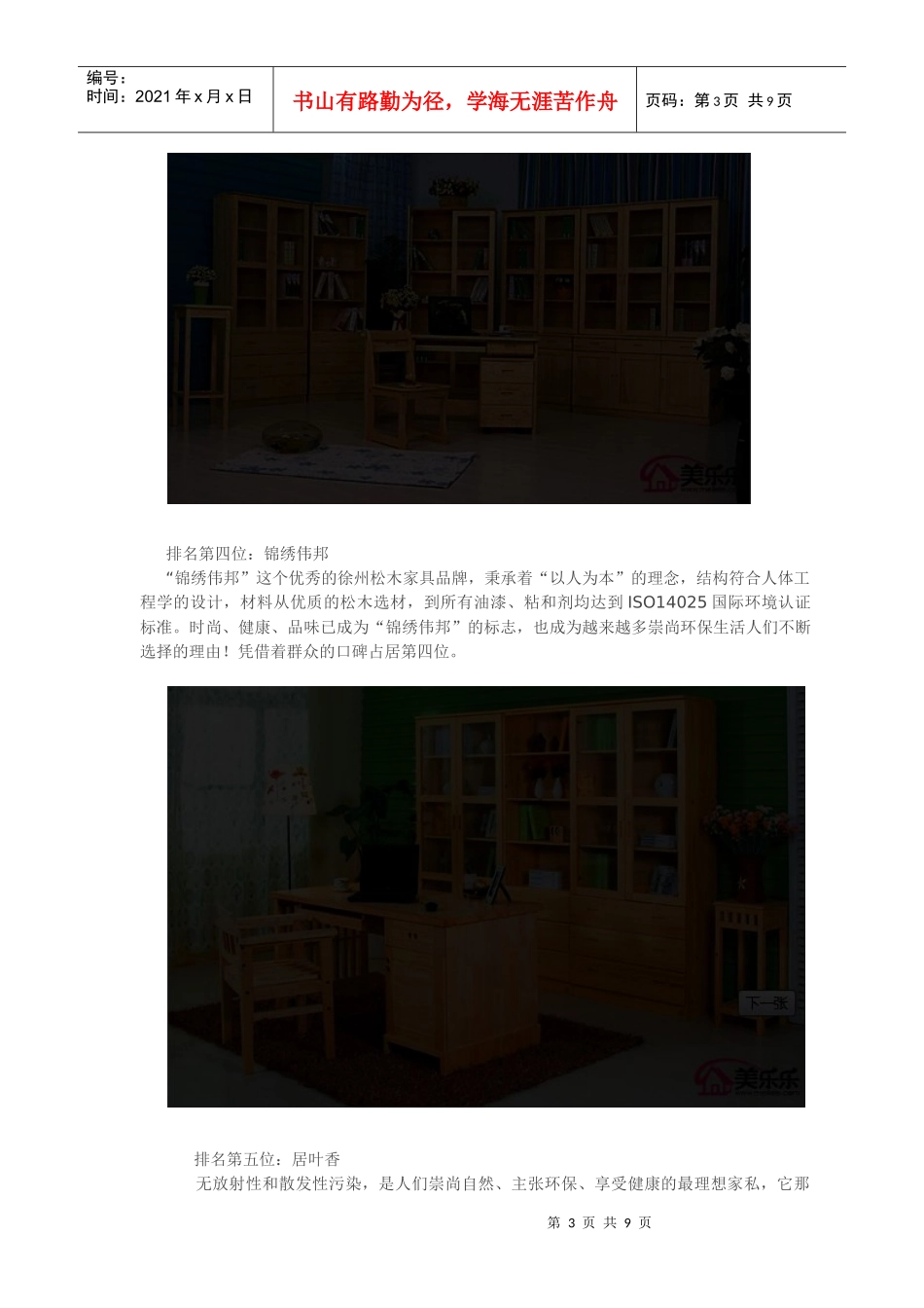 松木家具十大品牌以及松木家具的优缺点_第3页