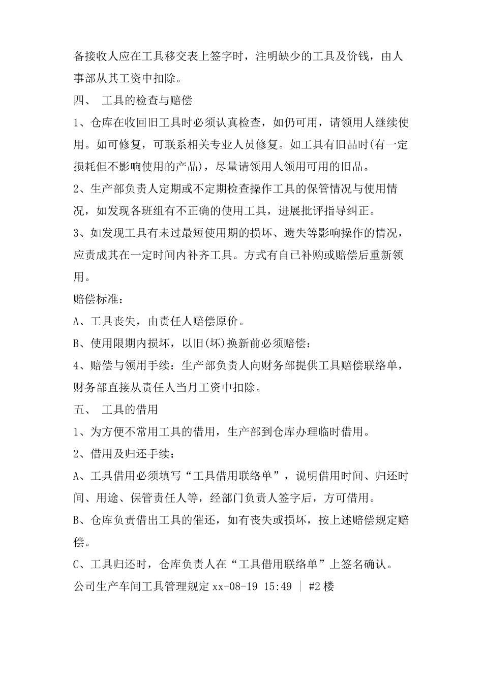 生产车间工具管理制度_第2页