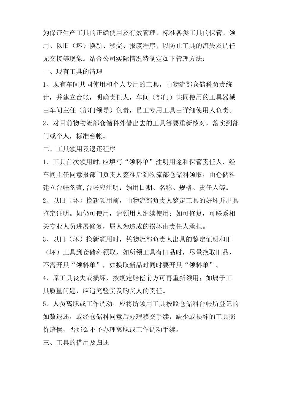 生产车间工具管理制度_第3页