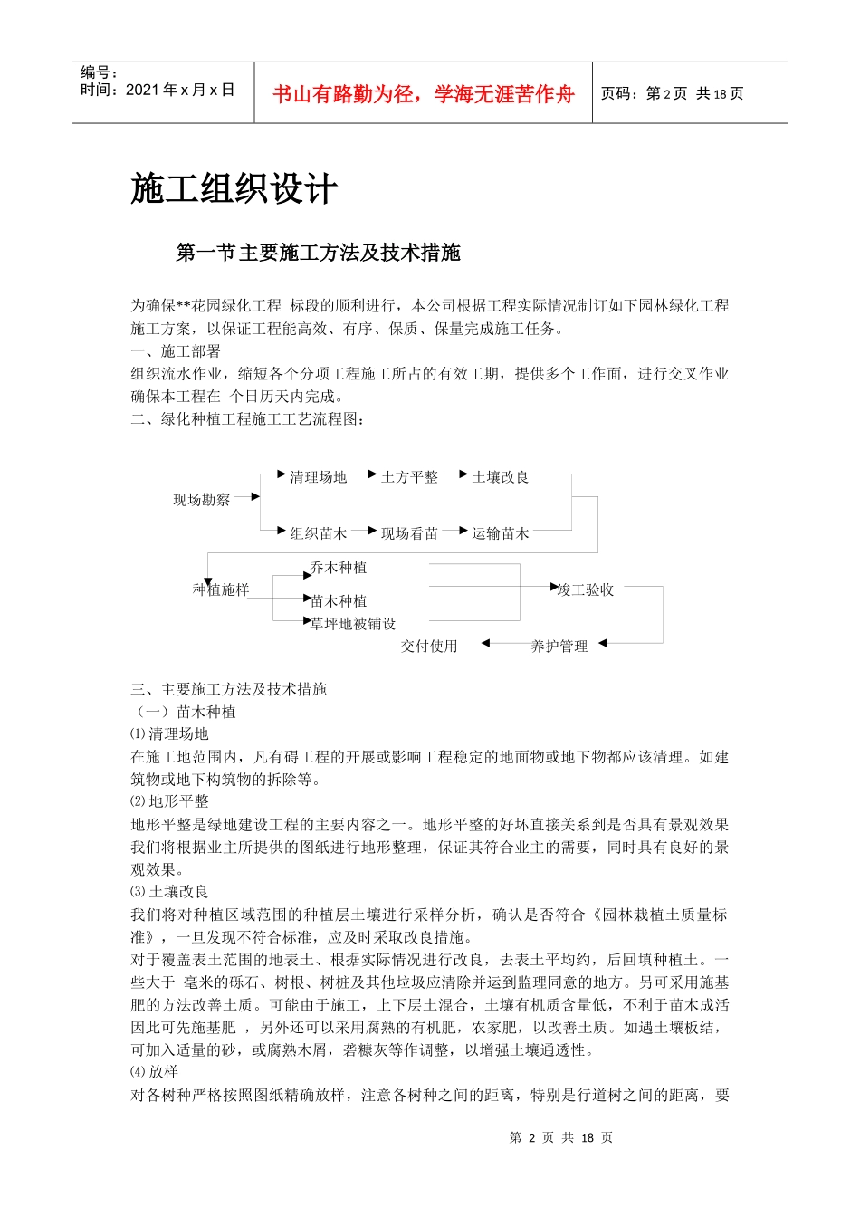 某花园绿化工程2标段施工组织设计_第2页