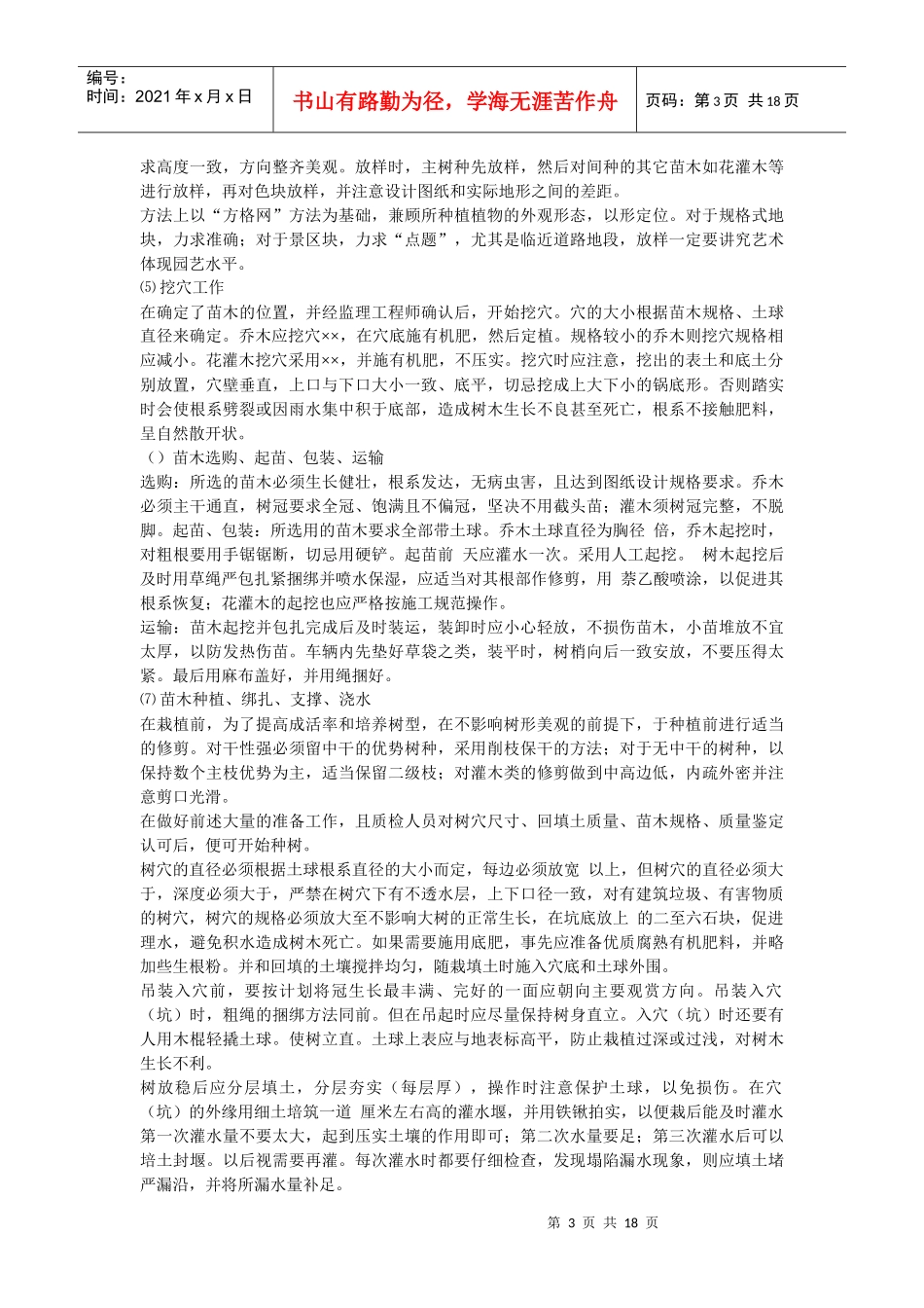 某花园绿化工程2标段施工组织设计_第3页